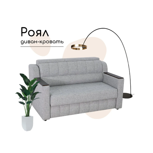 Выкатной диван-кровать прямой Роял серая рогожка с ящиком для хранения (сп. м. 120 см х 195 см)