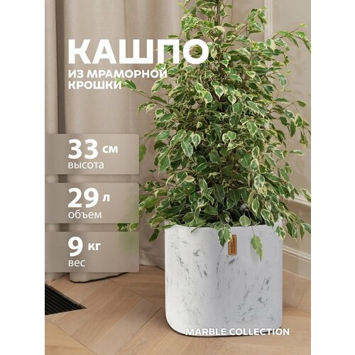 фото Кашпо напольное высокое, горшок для цветов 29 л, марбл коллекшн, marble collection.