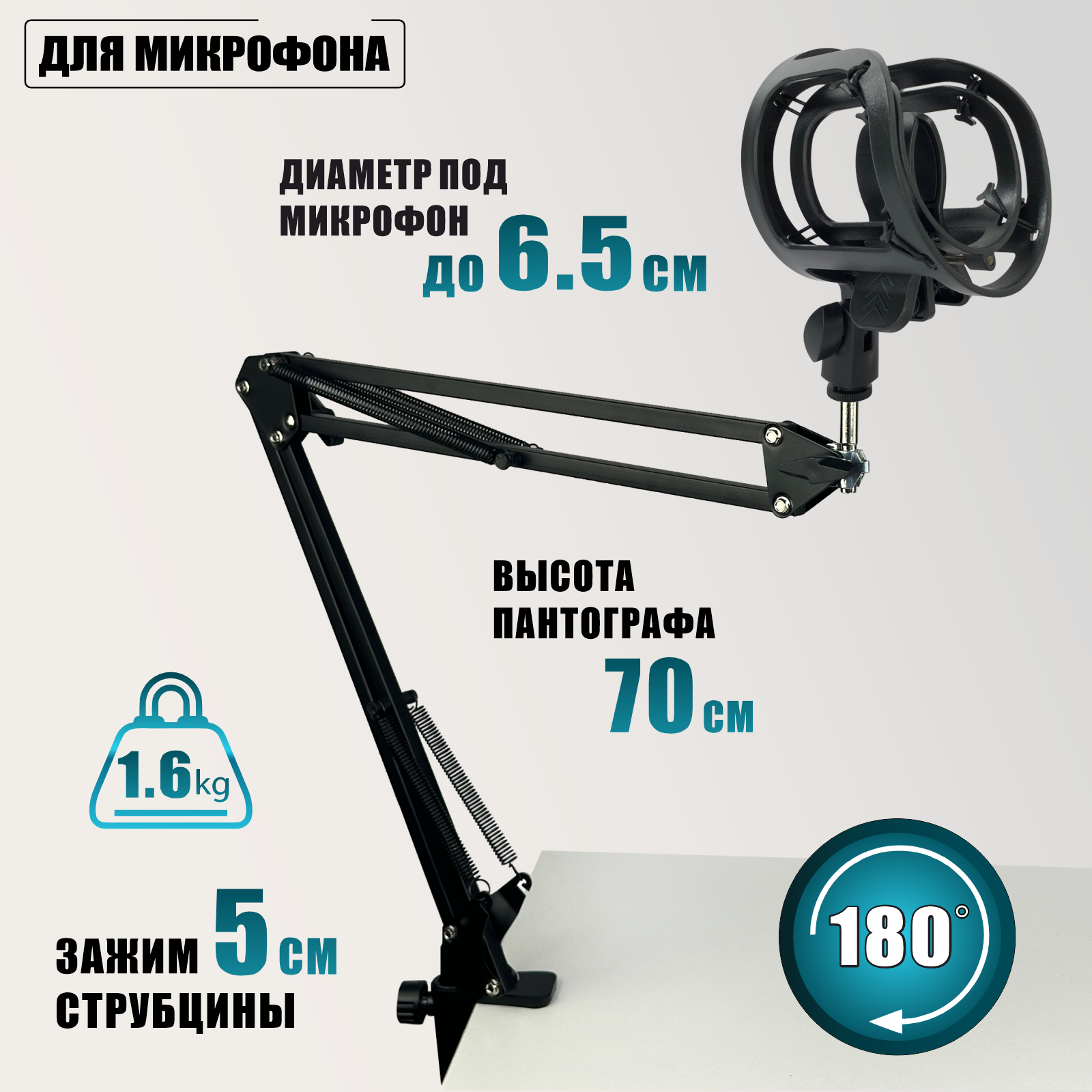 Пантограф STS с держателем для микрофона с креплением прищепка