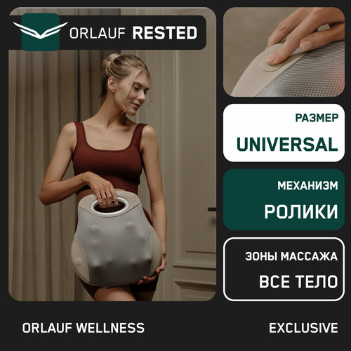 Массажная подушка универсальная Orlauf Rested для всего тела 10355₽