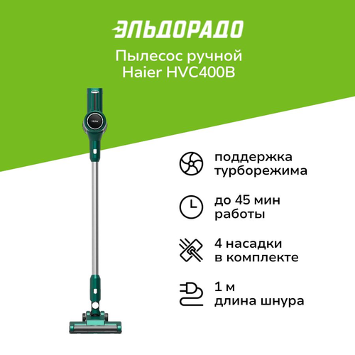 Пылесос ручной handstick Haier HVC400B 1599900₽