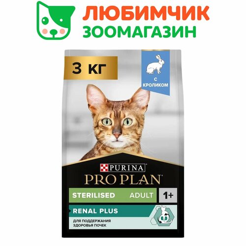 Pro Plan корм для стерилизованных кошек, с кроликом 3 кг
