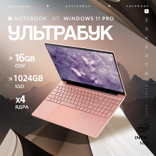 OUIO, 15", 16GB RAM, SSD 512GB, Intel N95, розовый, WiFi, Bluetooth Русская раскладка