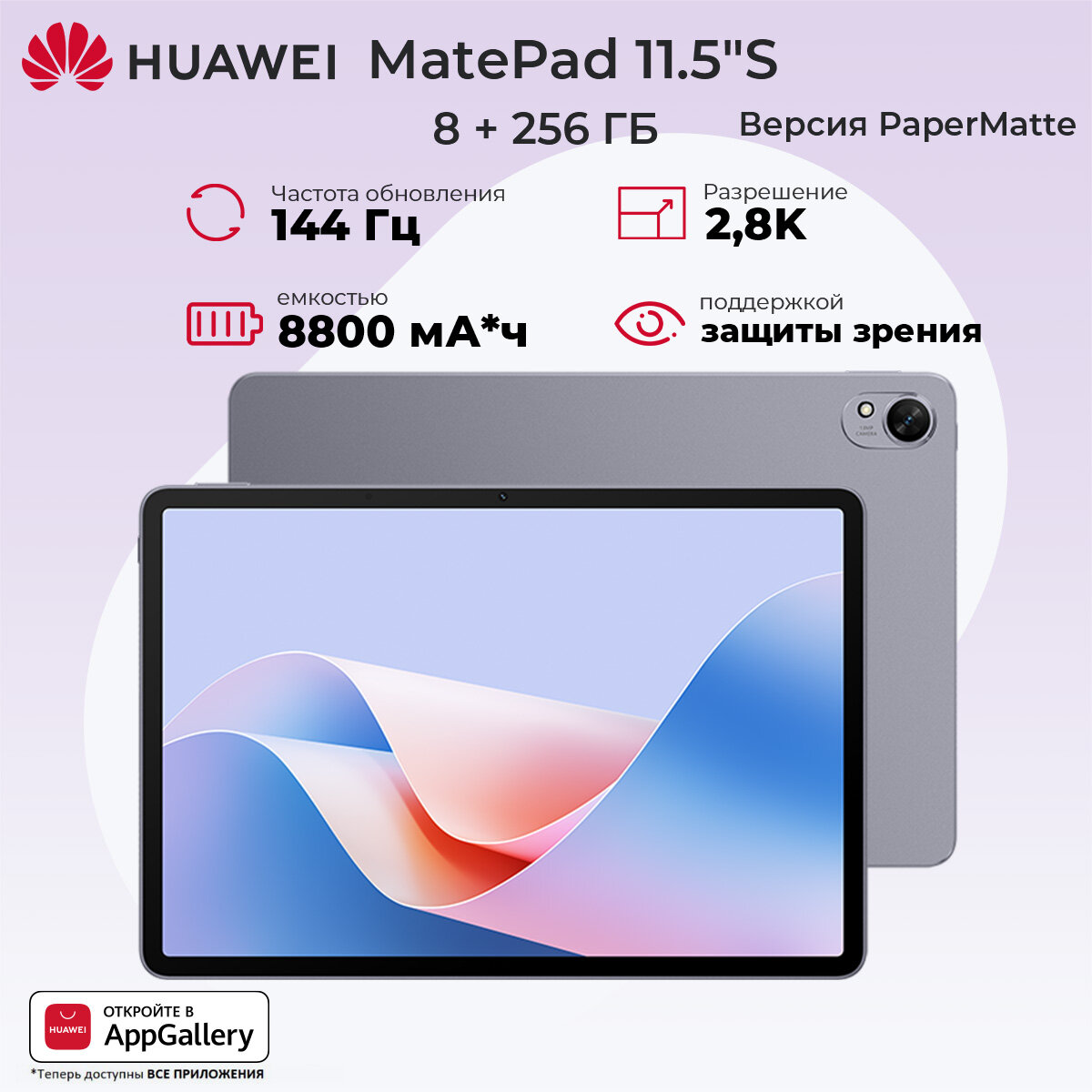 Планшет HUAWEI MatePad 11.5S 8/256GB PaperMatte WiFi (53014EAA), Космический серый