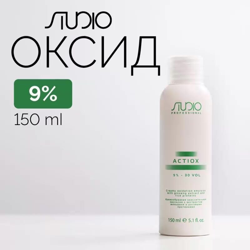Kapous Кремообразная окислительная эмульсия с экстрактом женьшеня и рисовыми протеинами 9% "ActiOx", 150 мл — фото 1