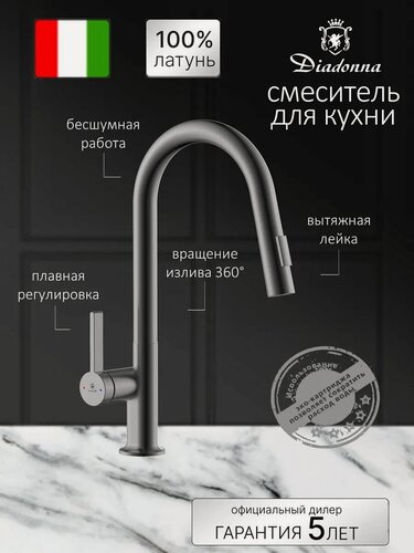 Изображение товара Смеситель для кухни Diadonna, с выдвижной лейкой, гибкий шланг, серый графит