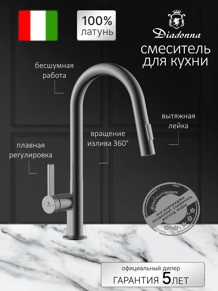 Смеситель для кухни Diadonna, с выдвижной лейкой, гибкий шланг, серый графит