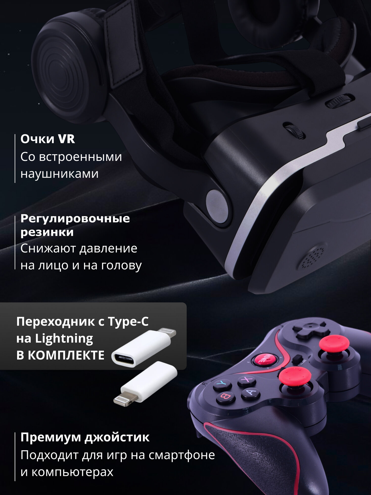 Очки виртуальной реальности для смартфона с наушниками 3D игровые очки для детей, шлем виртуальной реальности 3Д — фото 1