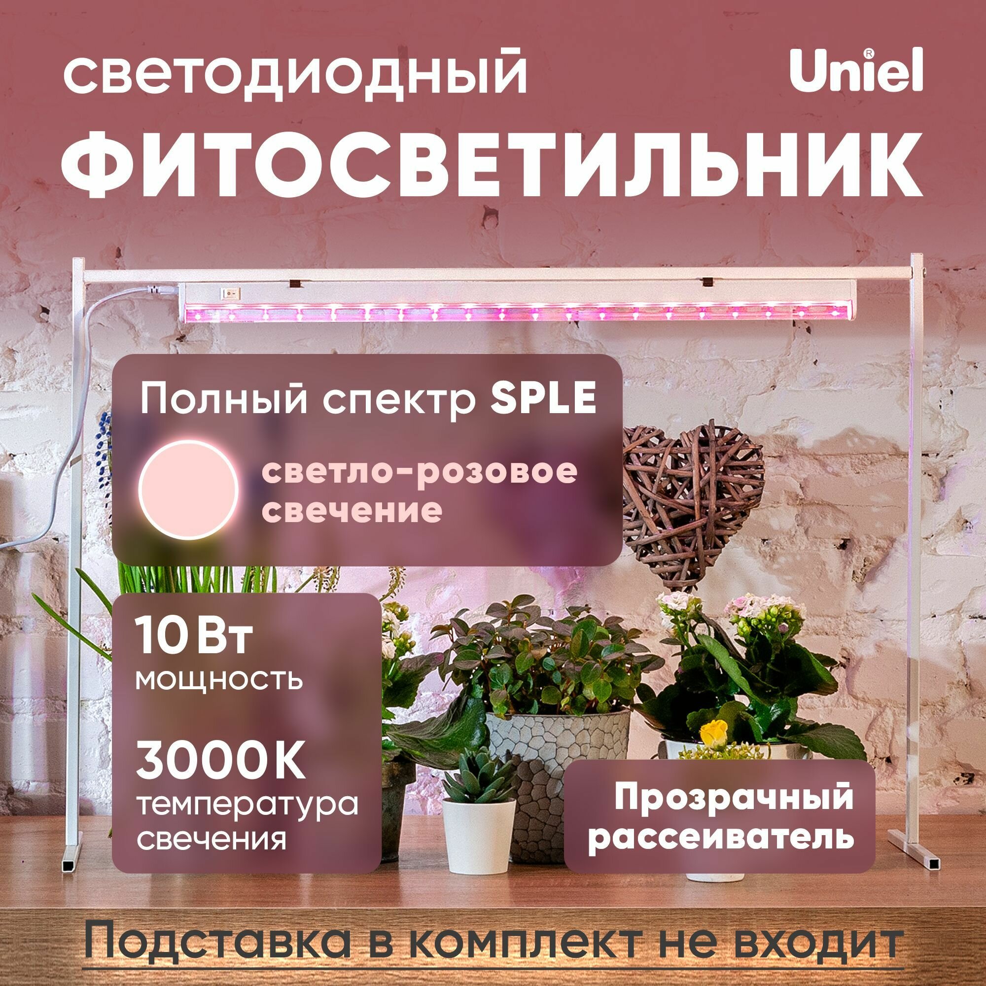Светильник для растений, ULI-P12-10W/SPLE IP40 WHITE, полный спектр, светло-розовое свечение