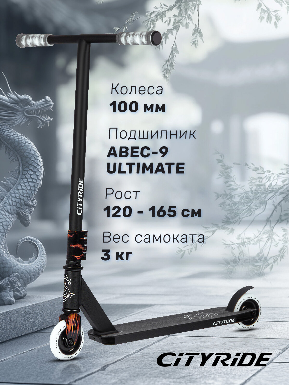 Самокат трюковый CITYRIDE, двухколесный, детский/подростковый, колеса PU/100 мм/86А, 4-х болтовый хомут, CR-SS-04TFF