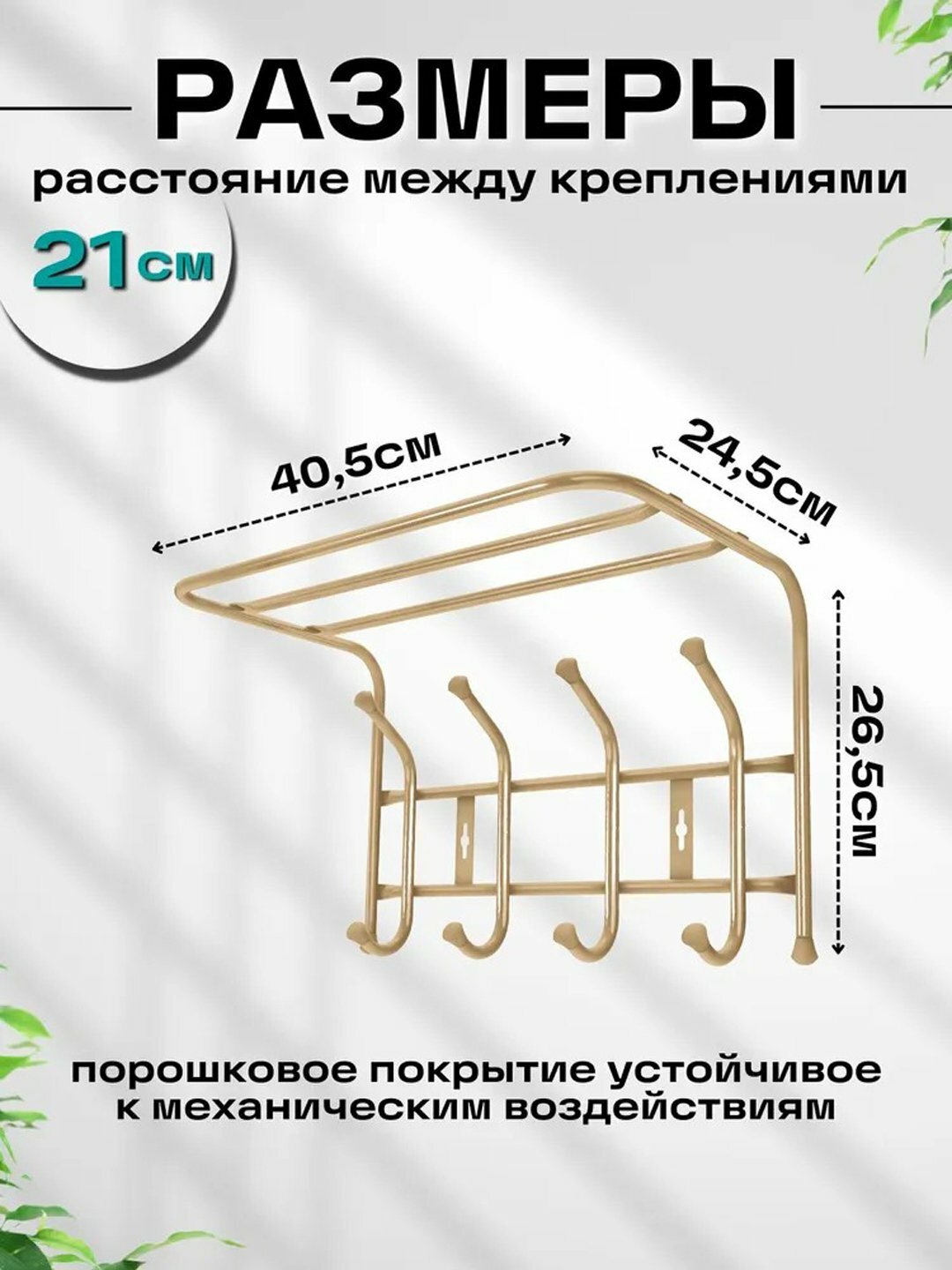 Вешалка настенная Nika ВП4, для одежды, с полкой, 4 двойных крючка, в прихожую, на стену — фото 1