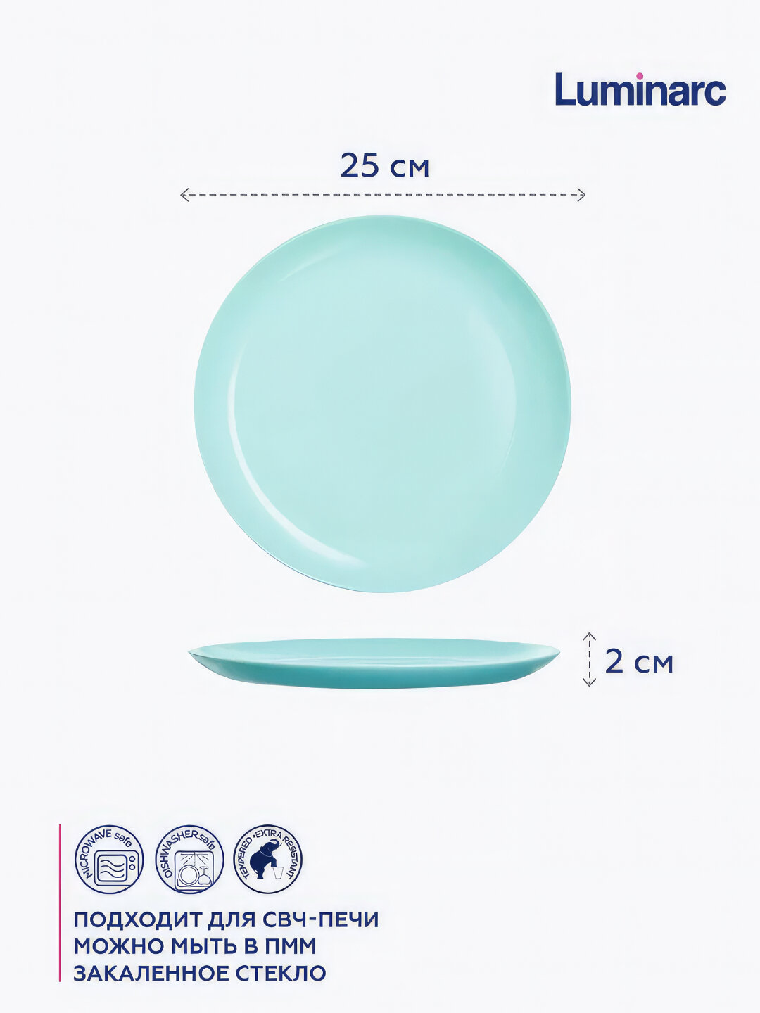 Тарелки обеденные, Luminarc Zelie Light Turquoise, 25 см, 6 шт — фото 1