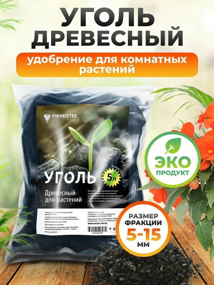 Древесное удобрение для растений. Древесный антисептик, грунт и мелиорант.