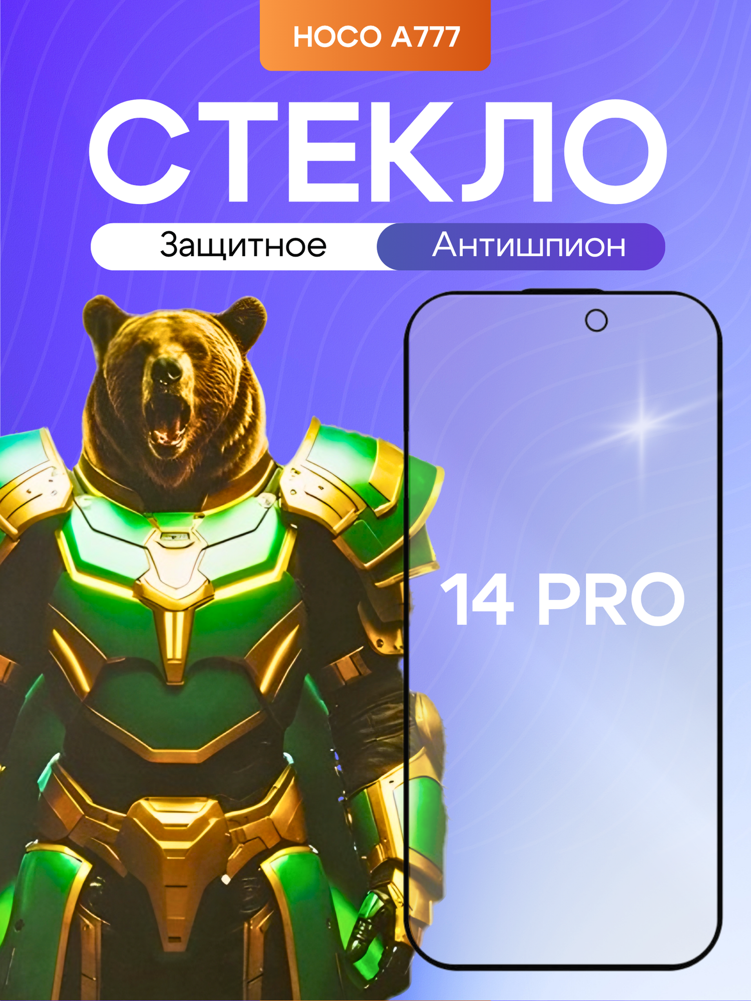 Защитное стекло Hoco, для iPhone 14 Pro, олеофобное покрытие, 4H, толщина 0,33 мм, антишпион