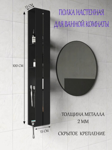 Изображение товара Полка вертикальная настенная "Вертикаль", черный муар, 100х13х15 см, Мастерская уюта Зонт