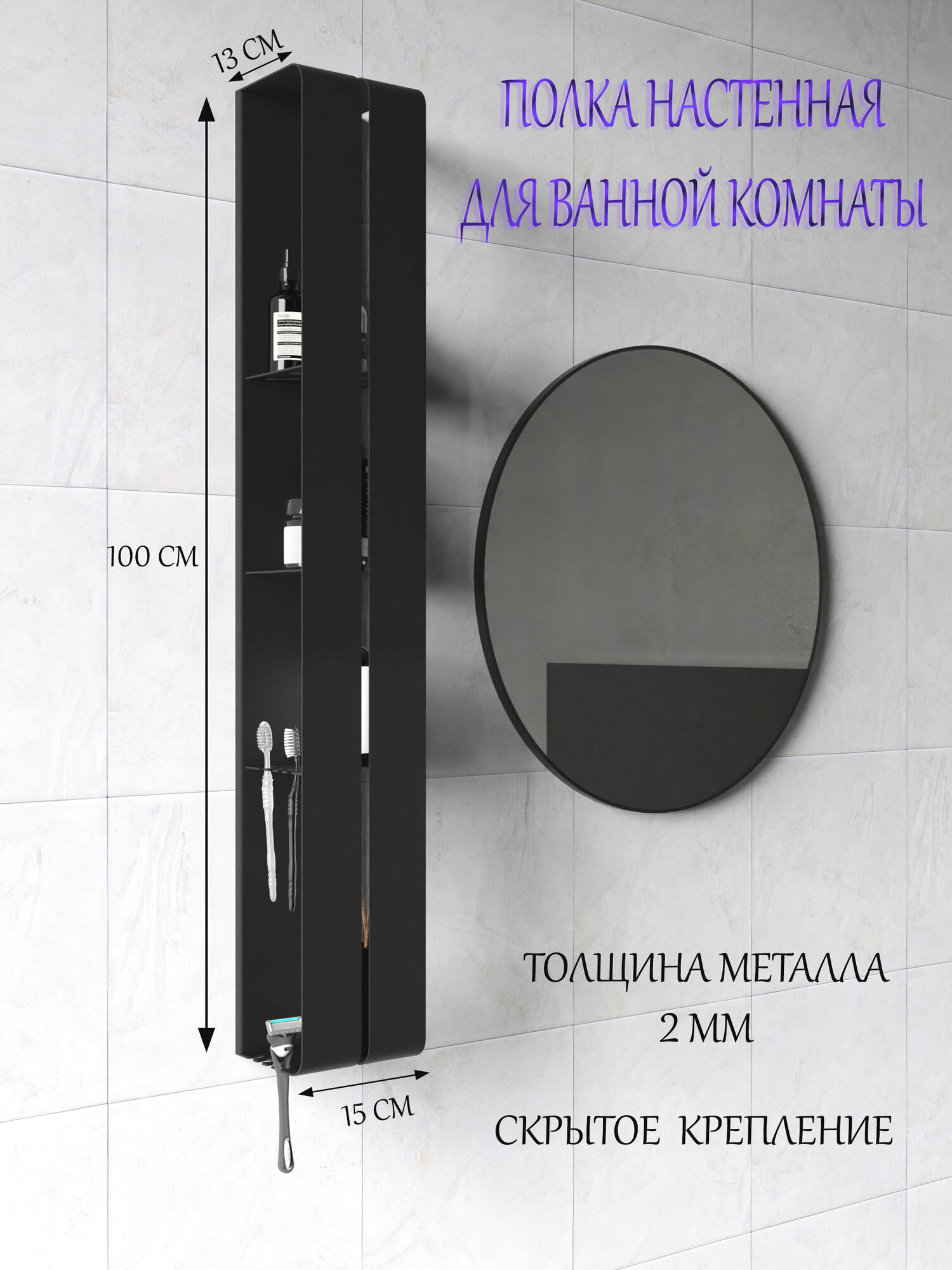 Полка вертикальная настенная  Вертикаль   черный муар  100х13х15 см  Мастерская уюта Зонт