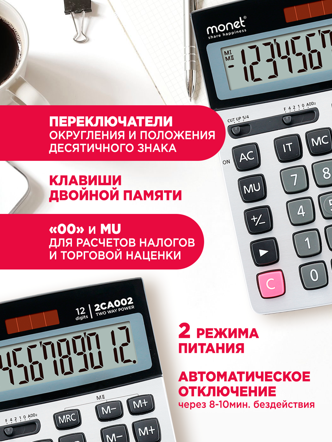 Калькулятор Monet, настольный, питание от солнечной панели и батарейки, белый — фото 1