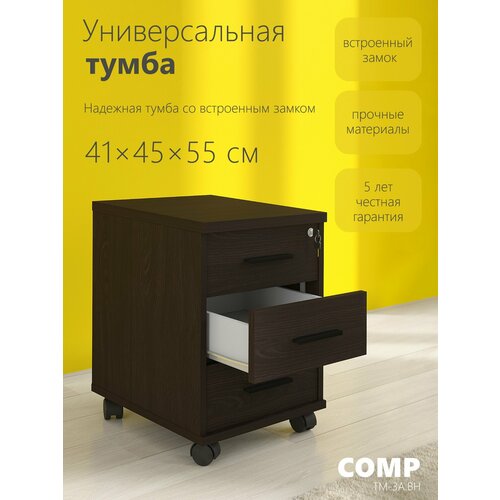 фото Тумба прикроватная черная с ящиками на колесах comp тм-3. а. bh 41х45х55 венге в офис, для дома, школьника, стола skyland