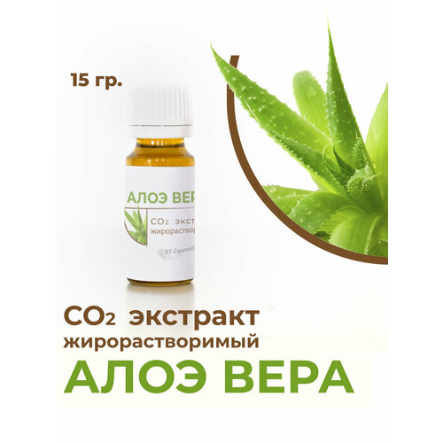 фото Со2 экстракт алоэ вера, 15 гр. st-cosmetics