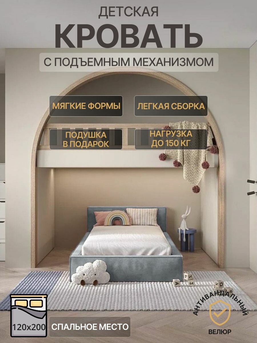 Кровать детская/ подростковая с подъемным механизмом кайли 120х200