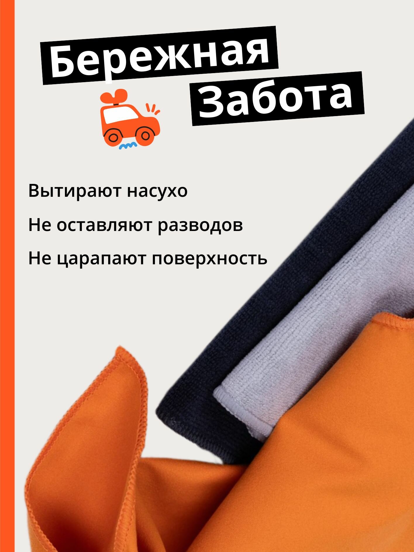 Салфетки для автомобиля, искусственная замша, микрофибра, набор 3шт/оранжевый, серый, черный — фото 1