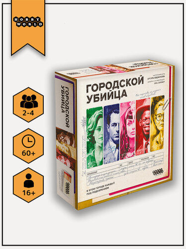 Изображение товара Настольная игра Hobby World Городской убийца детектив 16 лет для 2-4 игроков