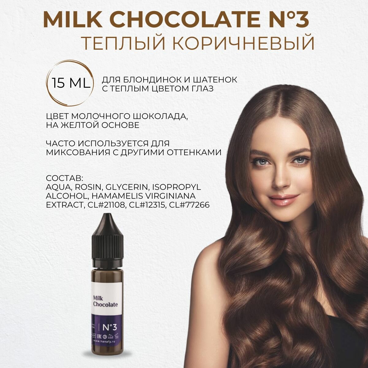 Пигмент №3 Milk Chocolate для татуажа и перманентного макияжа бровей, цвет теплый коричневый Ханафи, 15 мл — фото 1