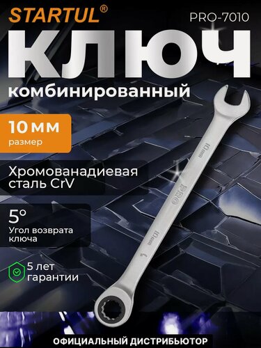 Изображение товара Ключ комбинированный 10 мм с трещоткой PRO STARTUL (PRO-7010)