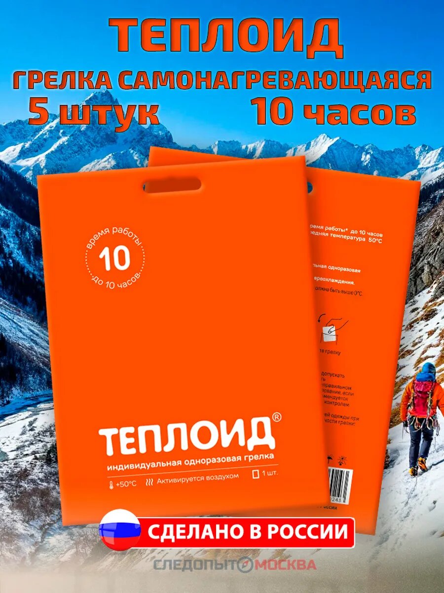 Грелка 