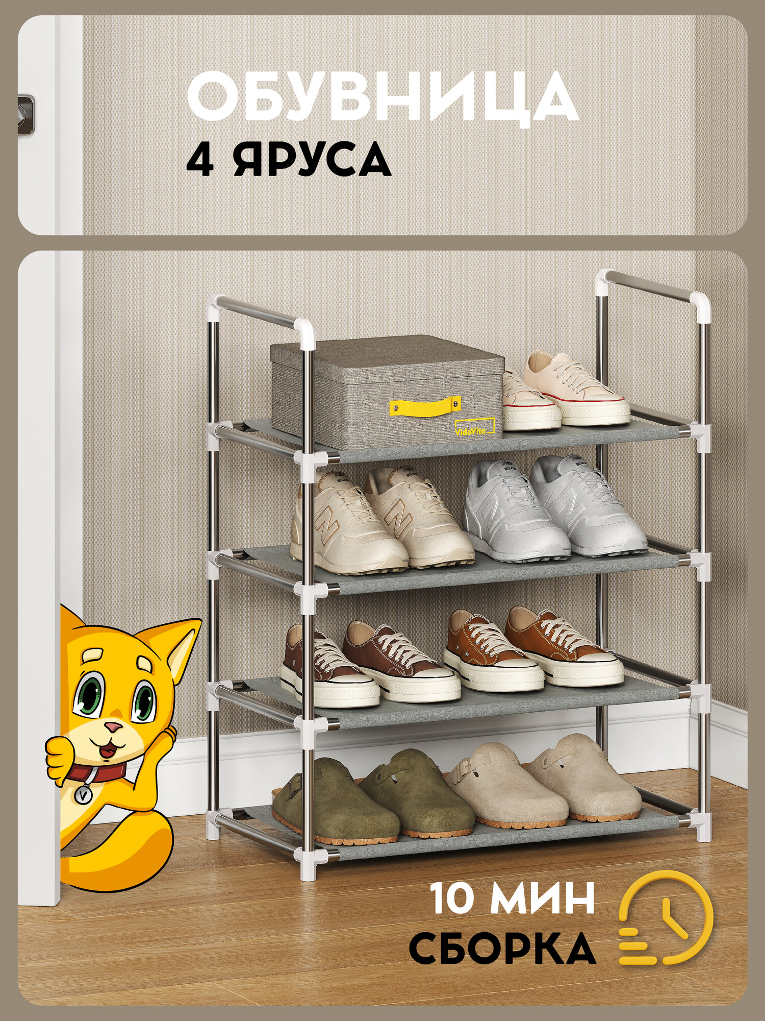 Обувница в прихожую Vidovito металлическая сборная регулируемая 4 полки для обуви белая 72х59х30см