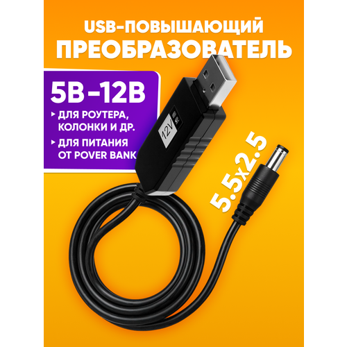 фото Универсальное зарядное устройство usb - a на 5.5 x 2.5мм / 12v 1а/ кабель питания usb адаптер 12 вольт abs