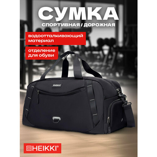 фото Сумка спортивная heikki, ручная кладь, черный/серый