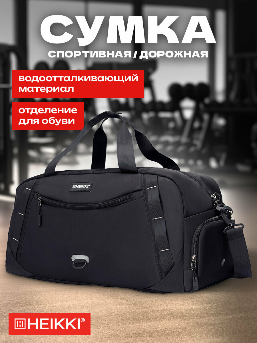 Сумка спортивная HEIKKI 51х26х27 см ручная кладь черный/серый