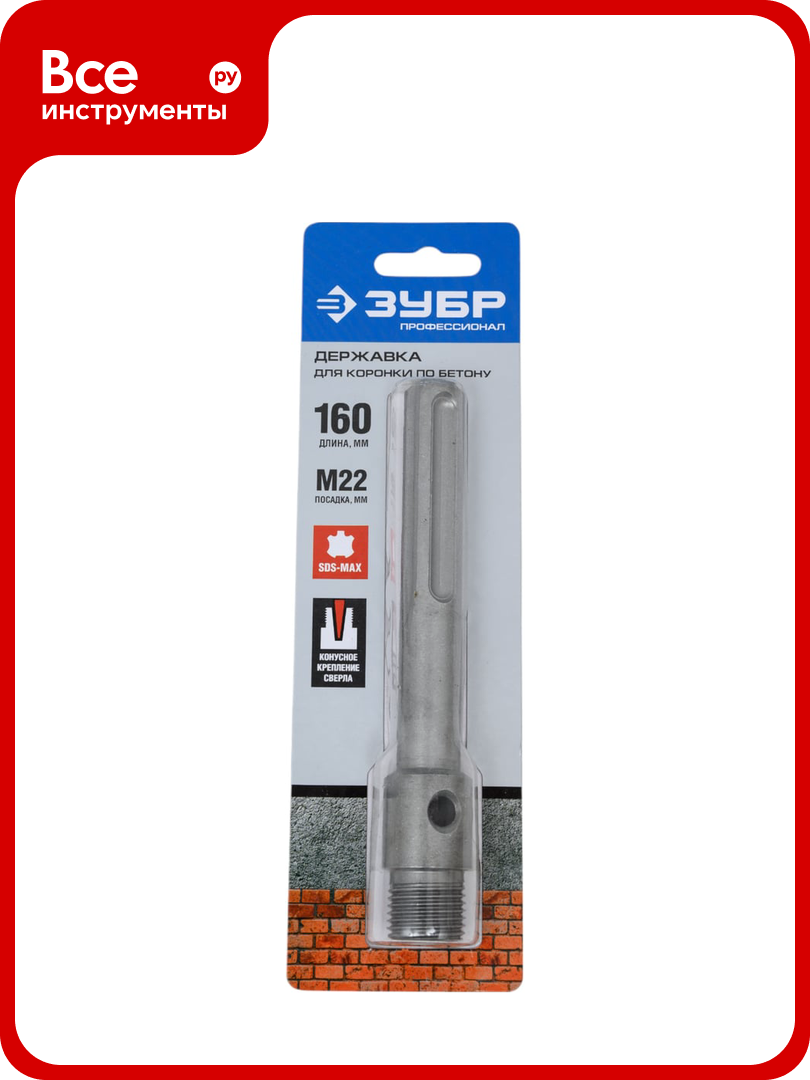 Державка профессионал (M22; 160 мм; SDS-Max) для коронок по бетону ЗУБР 29188-160