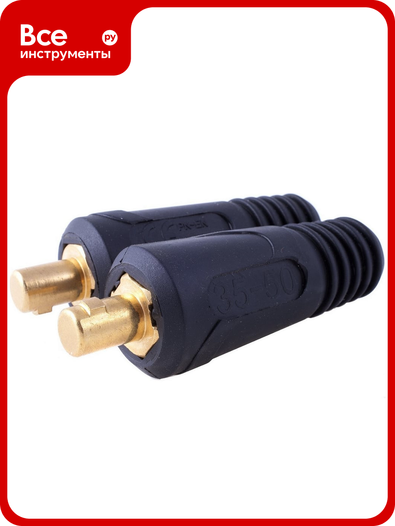 Вилка кабельная 35-50 мм 2 шт "класс - С" Энаргит К35-50-2-С