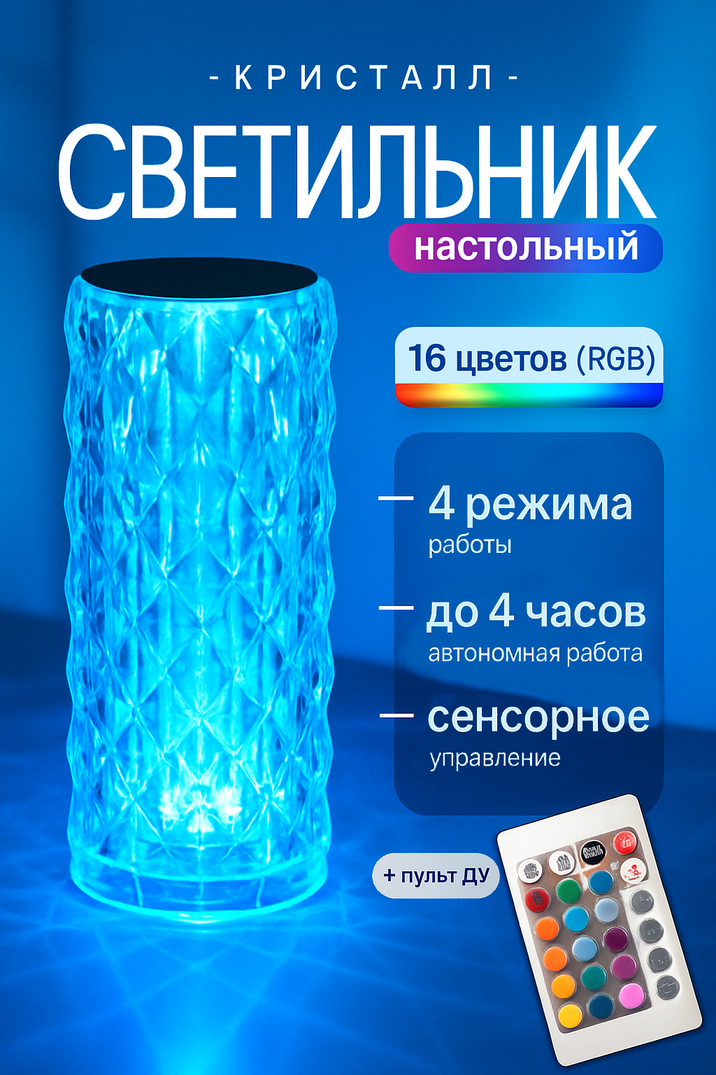 Ночник светодиодный / Лампа настольная беспроводная Кристалл / Светильник-ночник