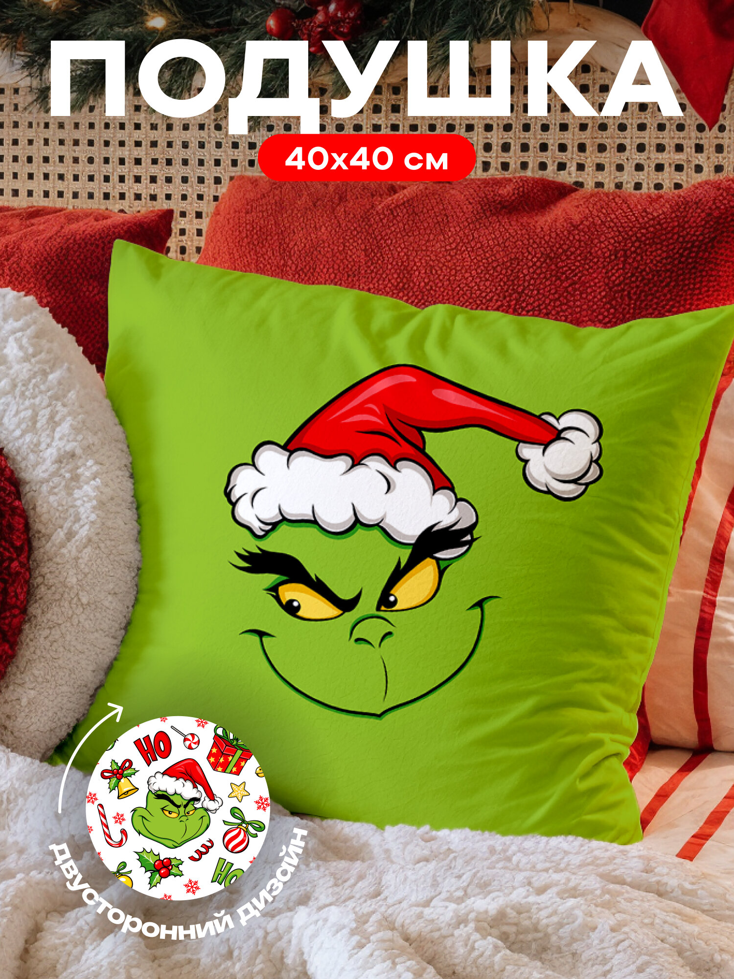 Подушка декоративная новогодняя "Гринч" квадратная 40x40 см габардин