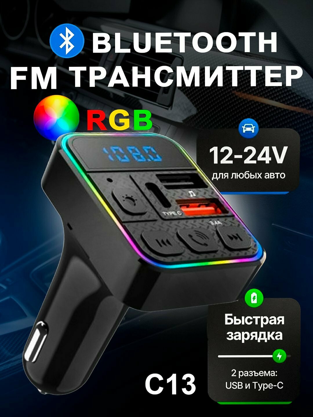 Аудиоприемник, FM-передатчик, Bluetooth, MP3-плеер, зарядное устройство, C11, C13, X8, M52, G39
