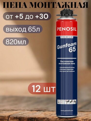 Изображение товара Пена монтажная проф Penosil Premium Gunfoam 65, 870 ml A1654Z (A1381Z) - 12 штук
