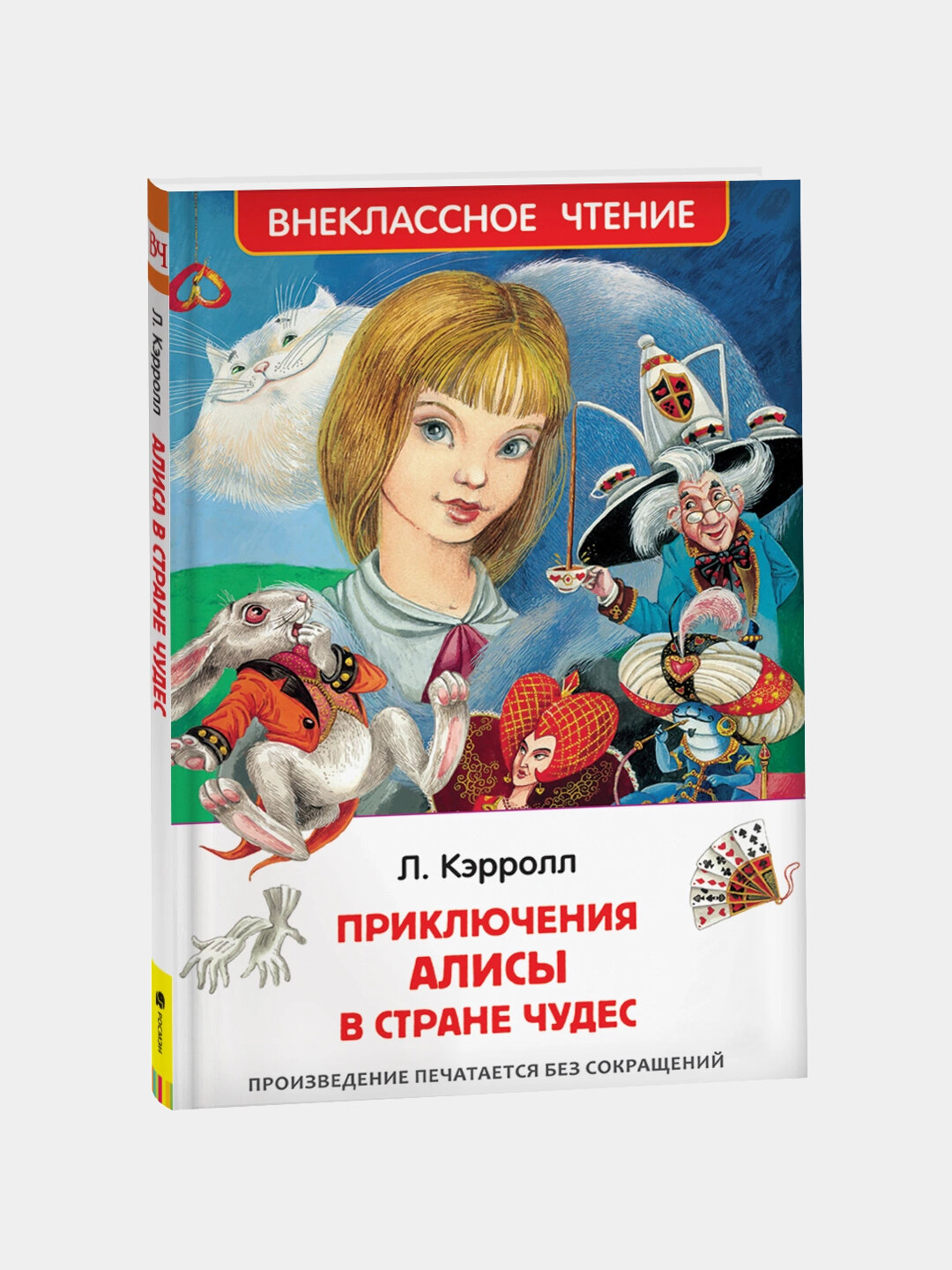 Алиса в стране чудес. Кэрролл Л