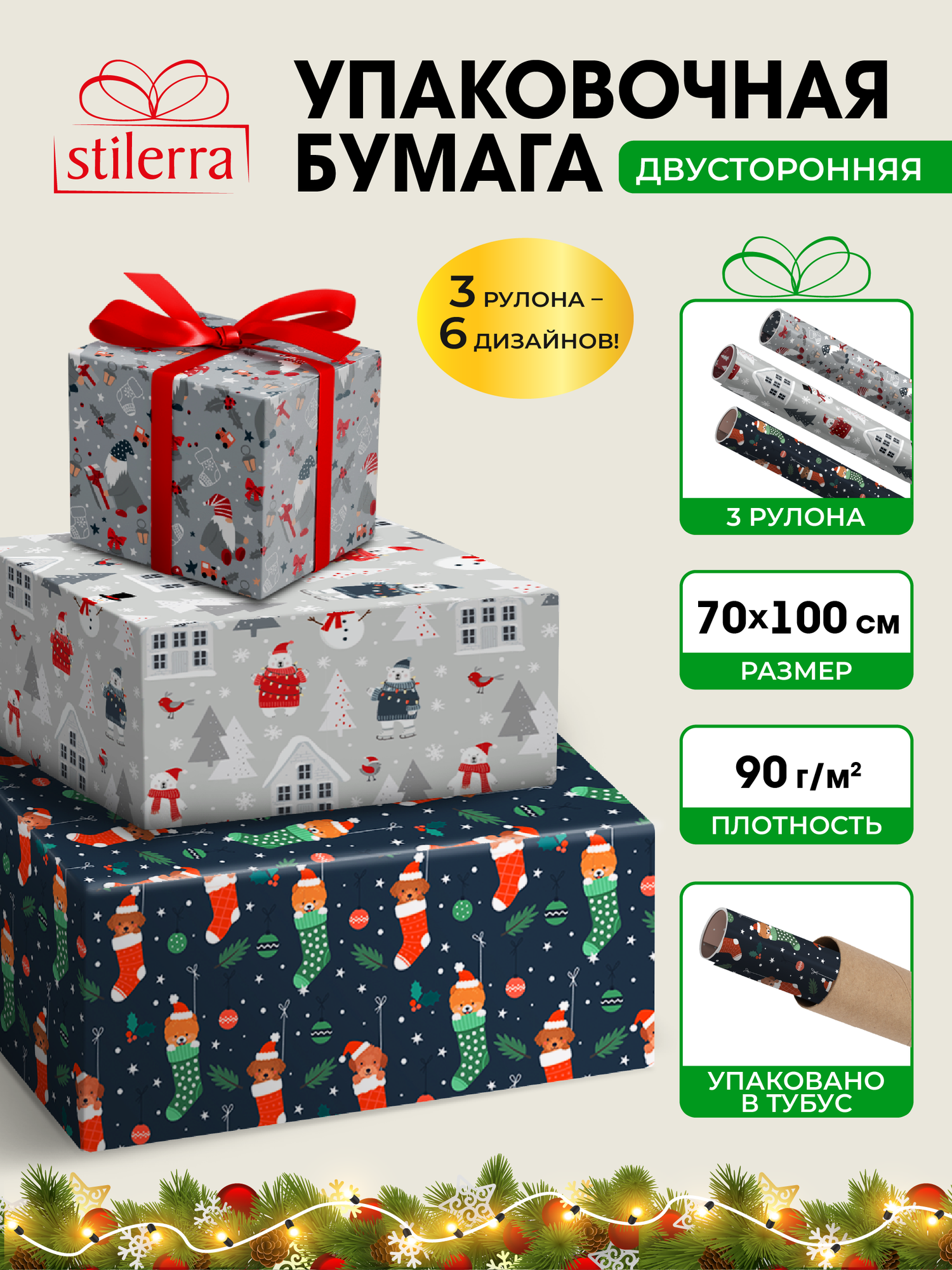 Двусторонняя упаковочная бумага Ассорти 100 x 70 см 3 рулона "Stilerra" NDWP-MP-01 01