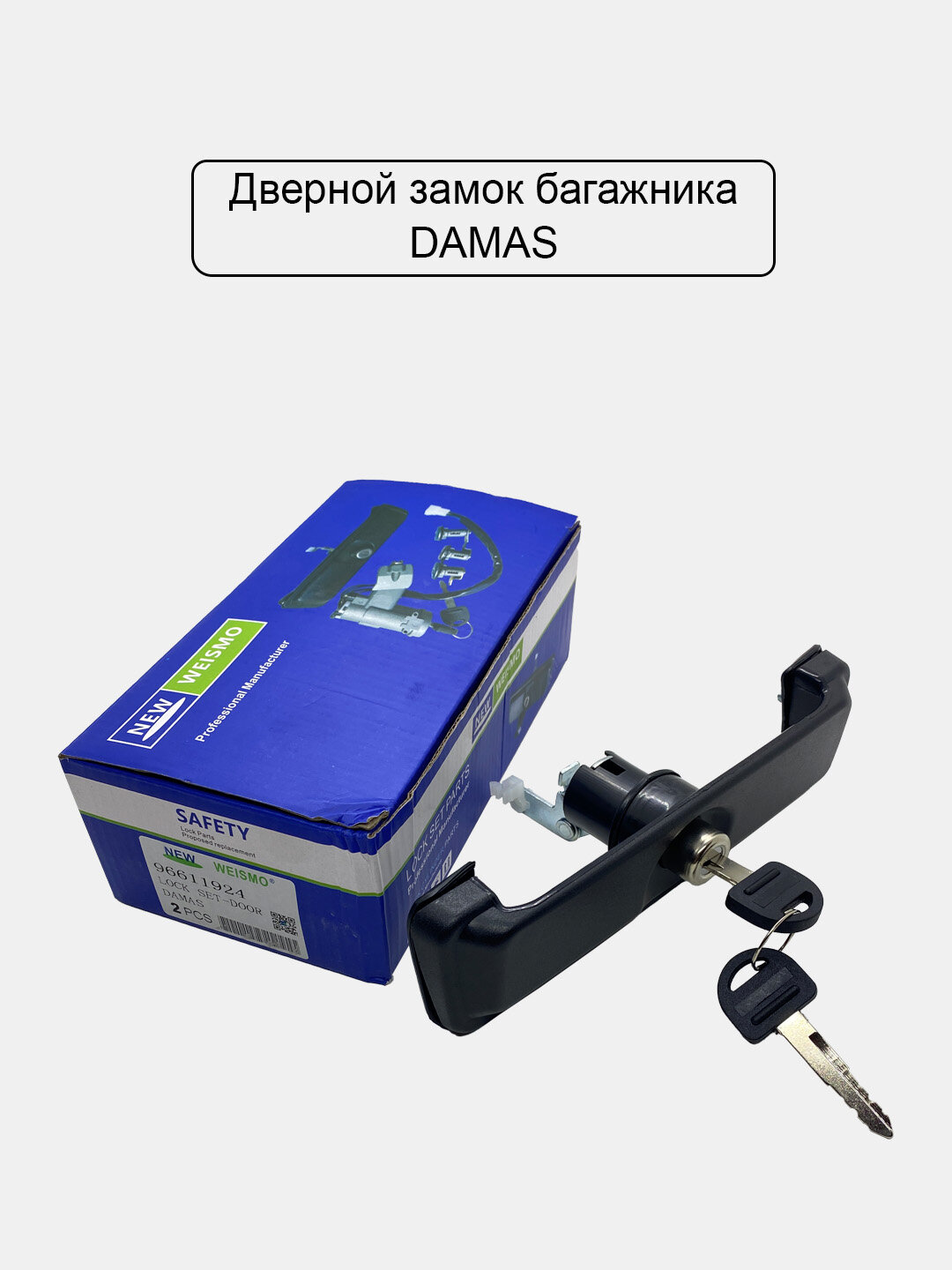Замок багажника Дамас прочный и надёжно защищает вещи