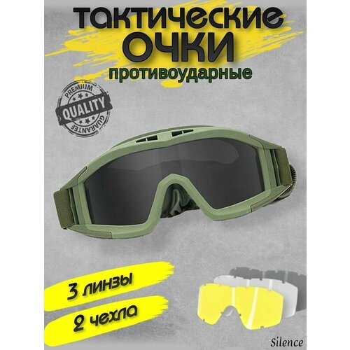 Тактические очки защитные для стрельбы противоосколочные, тактическая маска, 3 сменных линзы очки защитные тактические противоосколочные прозрачные