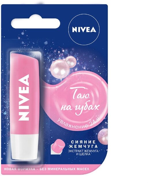 Nivea Бальзам для губ Сияние Жемчуга 4,8 г 4,8 г 1 шт