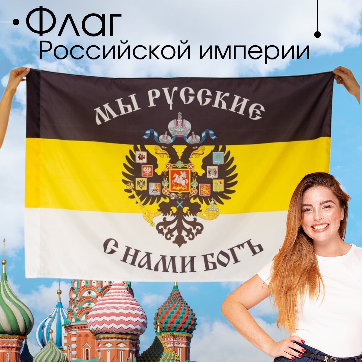 Флаг Российской империи с гербом, флаг России