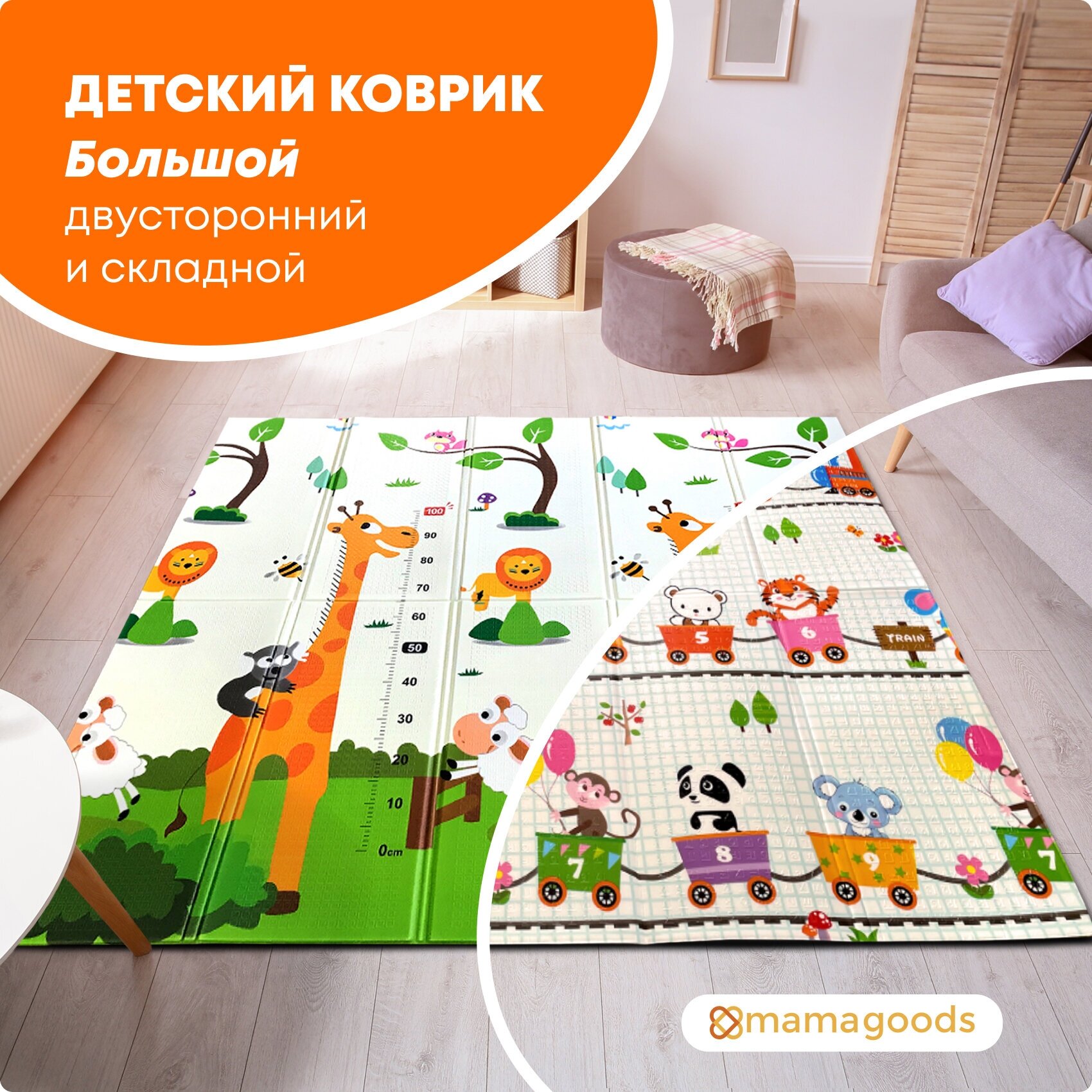 Детский коврик для ползания складной двухсторонний игровой термоковрик Mamagoods 150*200 см Дороги и цирк