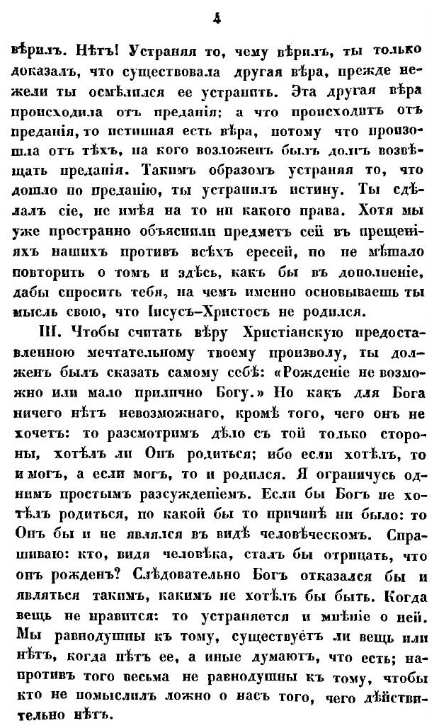 Книга Творения тертуллиана, Христианского писателя (В 4 Частях) Часть 3 - фото №6