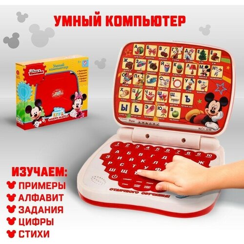 Игрушка обучающая «Умный компьютер: Микки Маус и друзья» игрушка обучающая азбукварик умный щенок