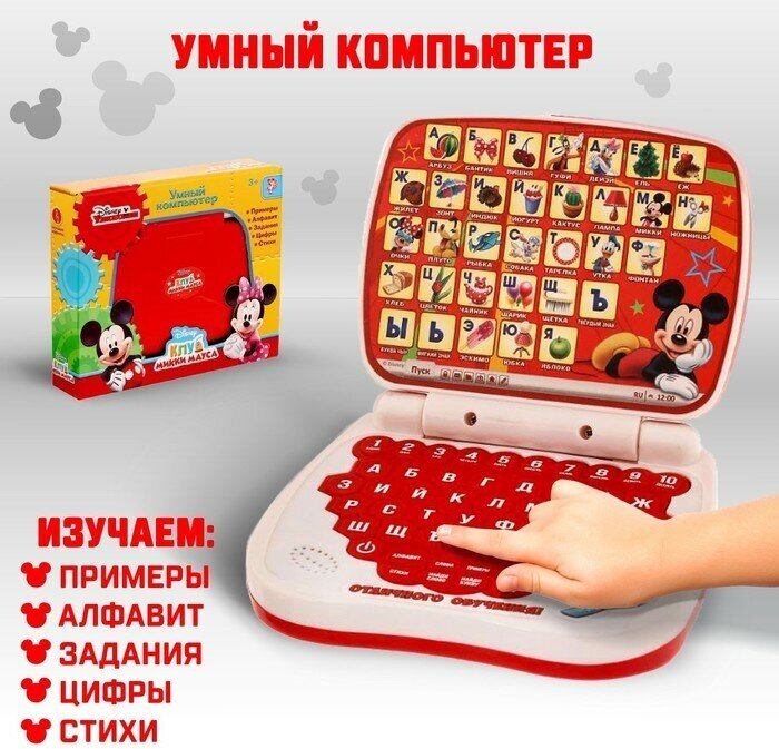 Disney Игрушка обучающая «Умный компьютер: Микки Маус и друзья»