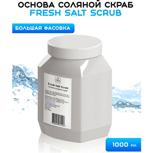 Основа соляной скраб, 1000 гр, Fresh Cosmetic
